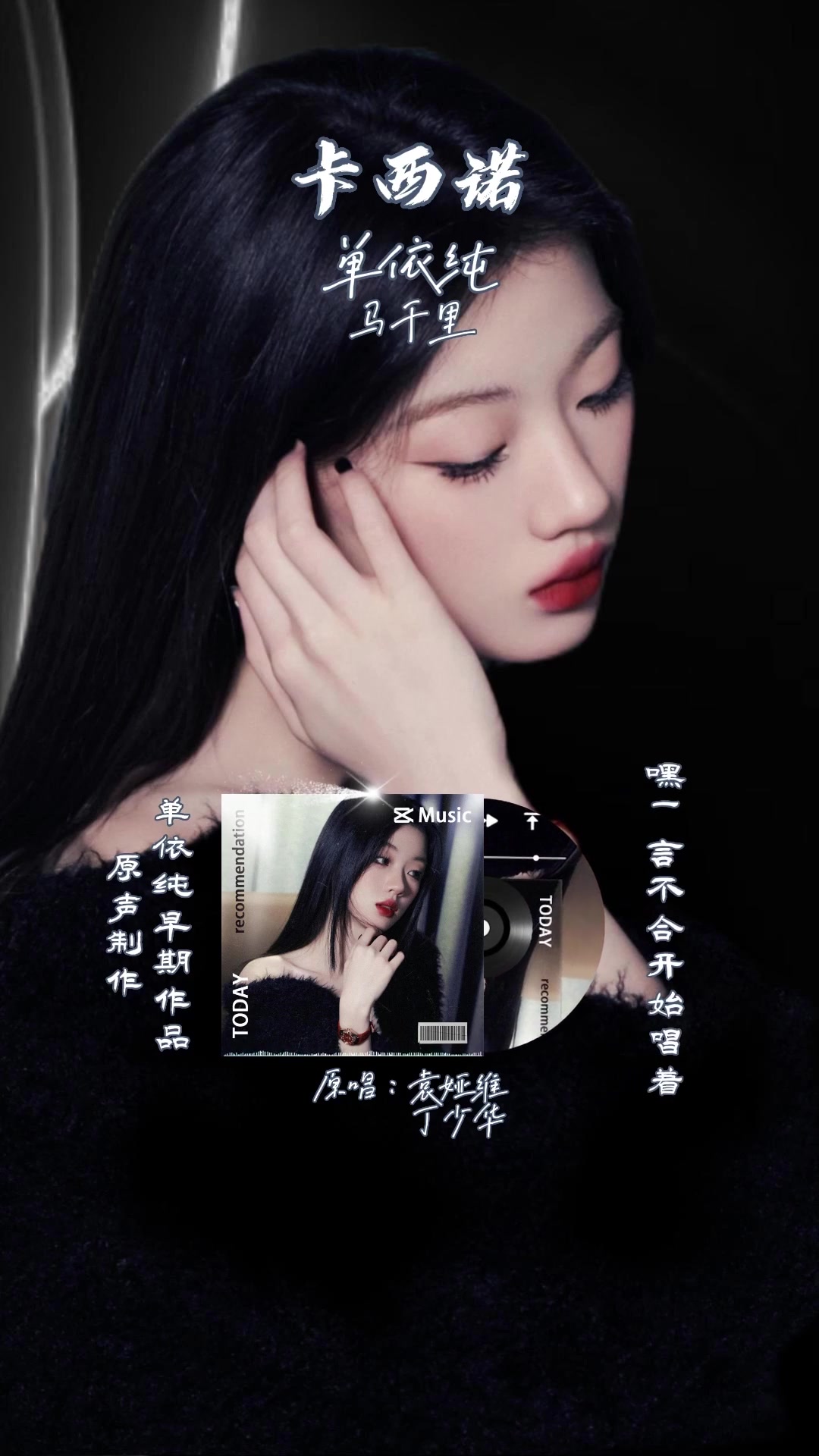 歌手单依纯16岁时唱的卡西诺是袁娅维与丁少华合唱的歌曲非常好