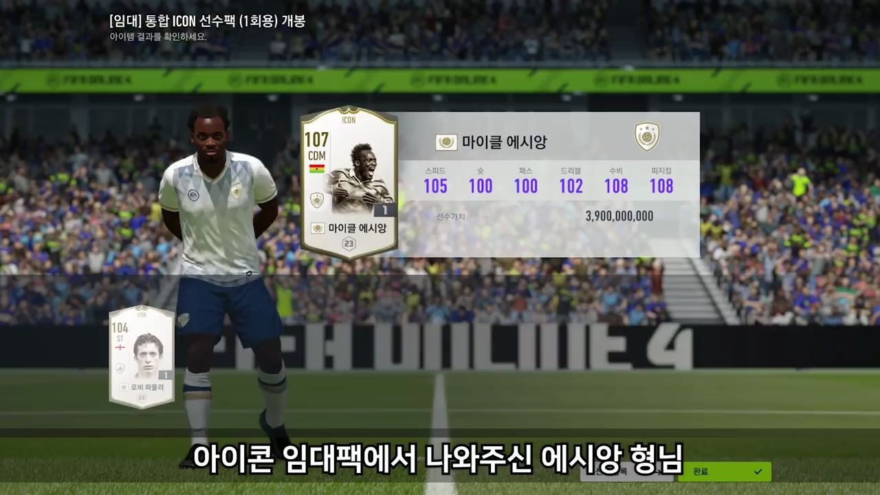 fifaonline4波音水 我获得了ICON埃辛...疯狂的存在!只需一场游戏即可查看性能哔哩哔哩bilibili