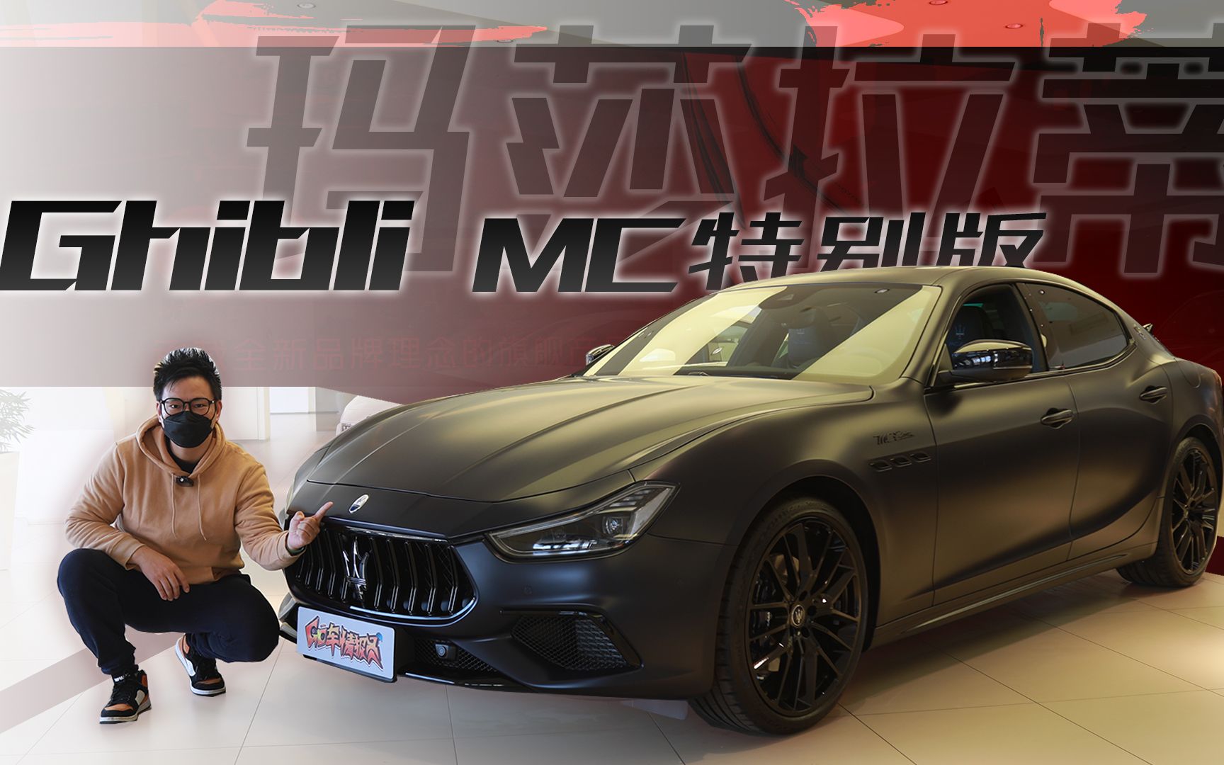 3.0t v6动力,优雅的西装暴徒,探店玛莎拉蒂ghibli mc特别版