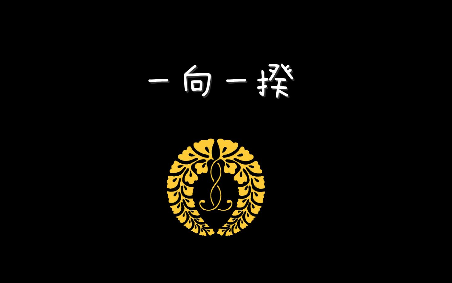 【兰爸爸说故事】日本战国武将录:佛教大名 一向一揆哔哩哔哩bilibili