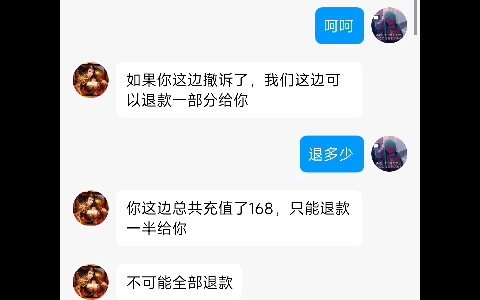 [图]传奇挂机打金骗局丨刚刚成年就被诈骗！血泪教训