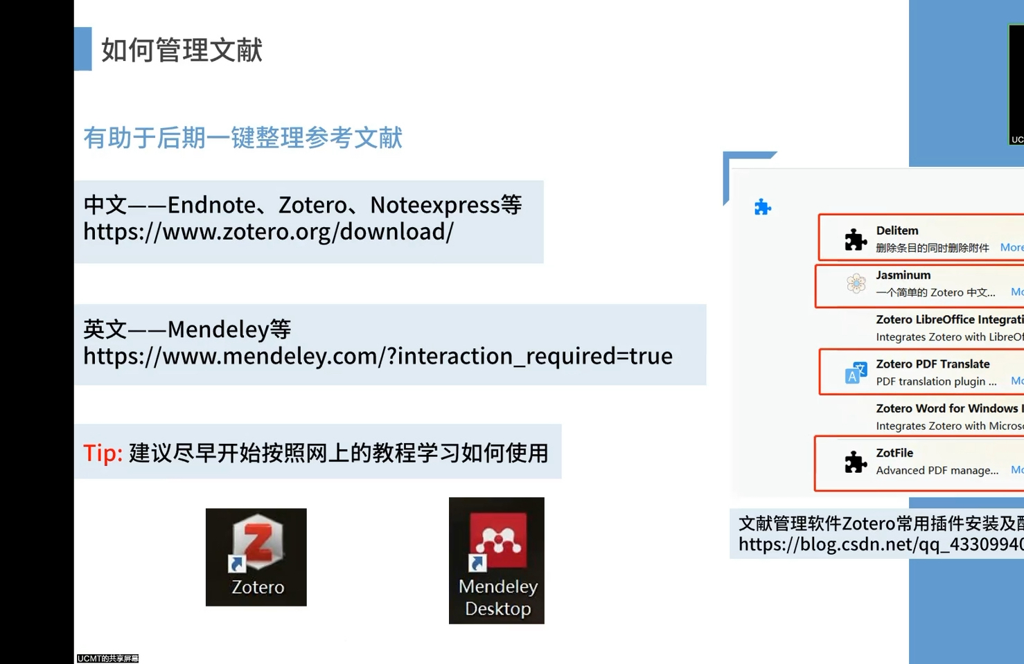 博士带你读文献——图表介绍与文献管理工具介绍哔哩哔哩bilibili