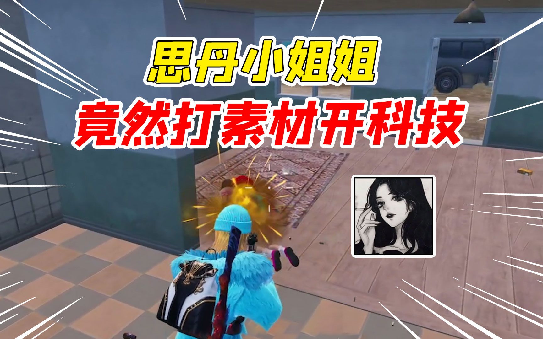 007号解密向日葵的思丹小姐姐会和校长一样开科技吗