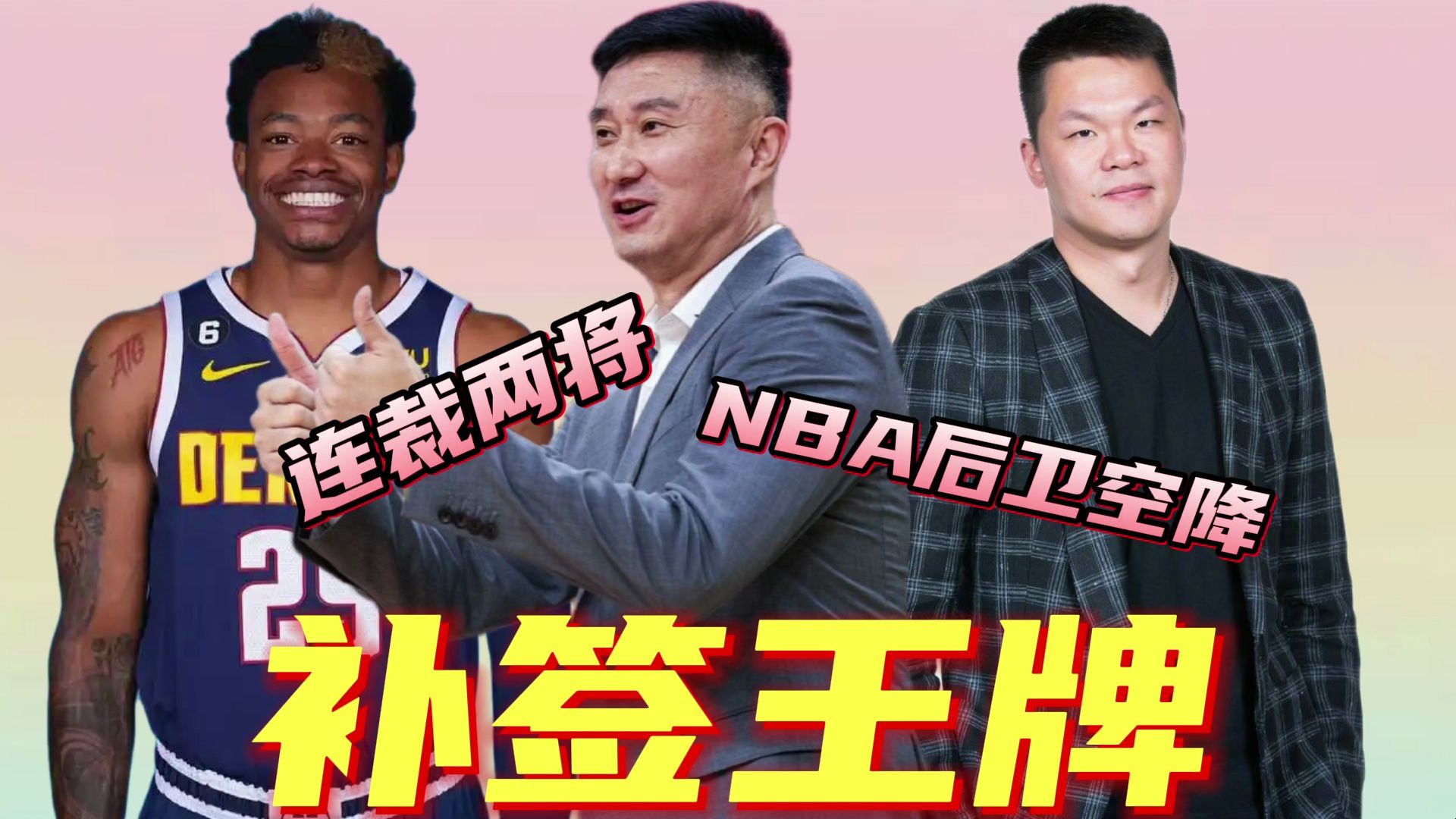 广东男篮裁掉两大外援!NBA王牌后卫+前锋空降,杜锋摊牌了哔哩哔哩bilibili