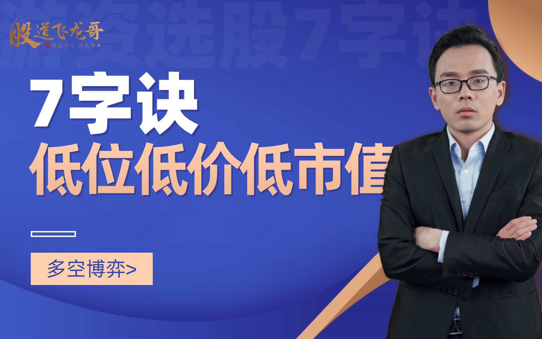 揭秘20年A股题材炒作本质,学会游资选股7字诀,谁也别想割我韭菜了哔哩哔哩bilibili