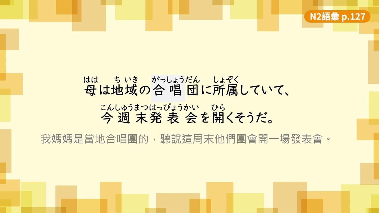 【转载自用】旭文日本语 日文N2單字+例句 （九）