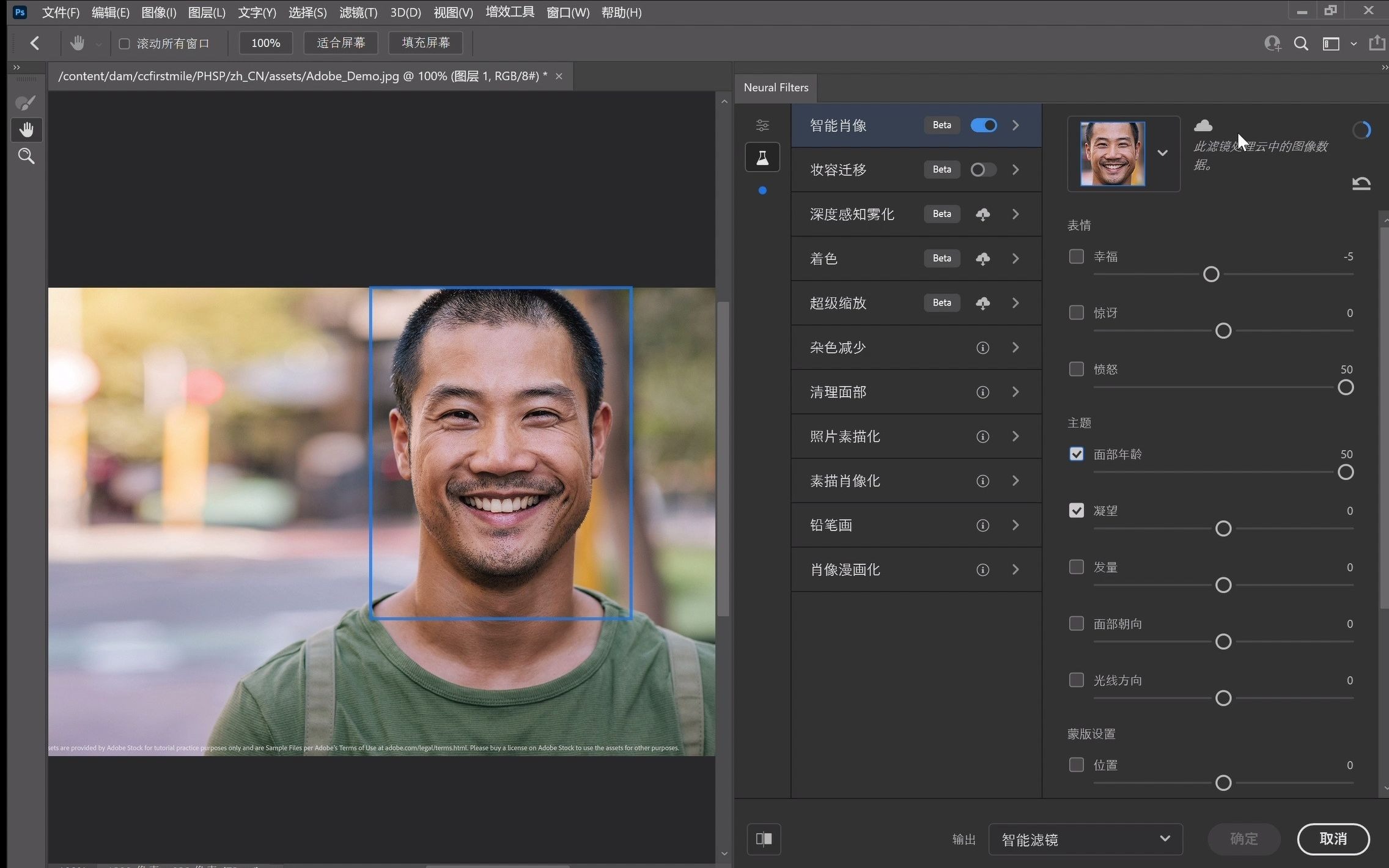 ps神经网络滤镜演示