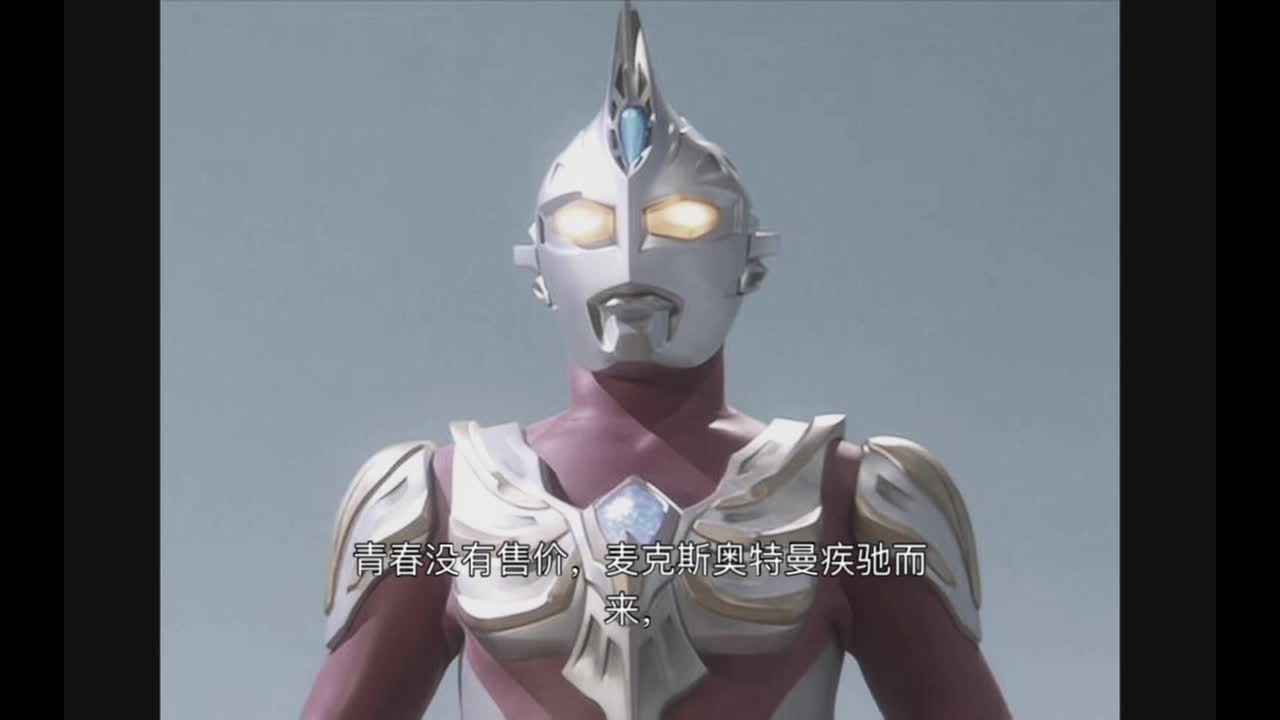 大型纪录片《最快最强——麦克斯奥特曼》