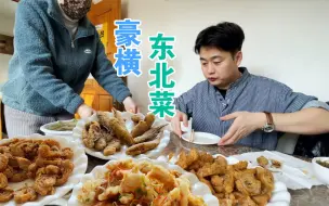 Download Video: 东北炒菜就是实惠，三个肉一盆菜150块钱，菜量太大够四个人吃