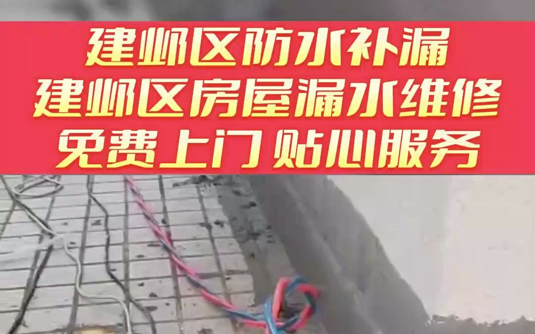 建邺区厕所防水补漏 建邺区露台防水 建邺区窗户漏水维修 建邺区免砸砖卫生间防水补漏哔哩哔哩bilibili