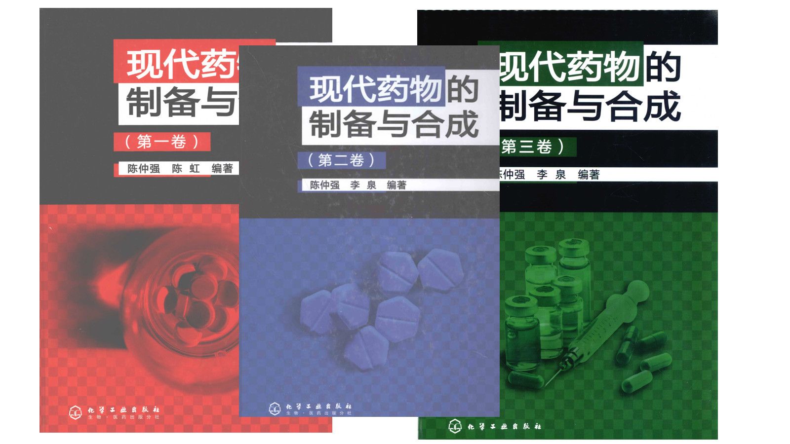 [图]《现代药物的制备与合成》3卷册中西医电子书PDF