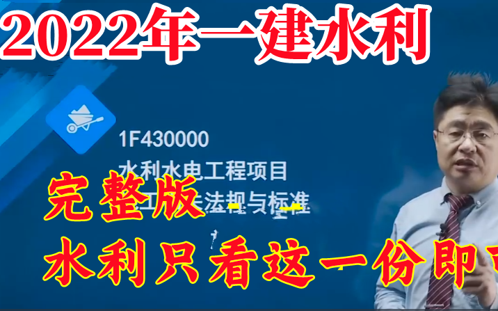 [图]【重磅更新】2022一建水利水电实务吕桂军-基础精讲强化冲刺密训班【完整，只看这个就行】