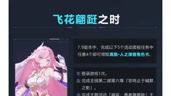 Download Video: 【崩坏3】7.9版本免费送真我·人之律者。还有5+5张卡