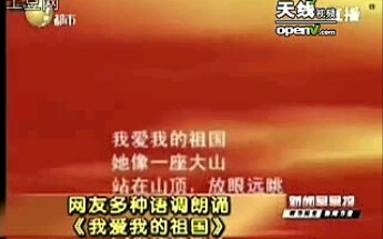 [图]2009年9月17日辽宁电视台都市频道《新闻早早报》报道——“我爱我的祖国”配音朗诵