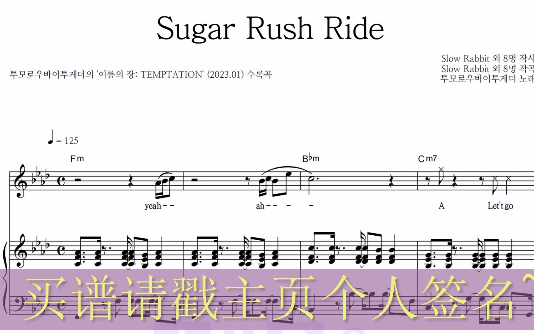txt【sugar rush ride】钢琴谱 5p 8r tomorrow x together