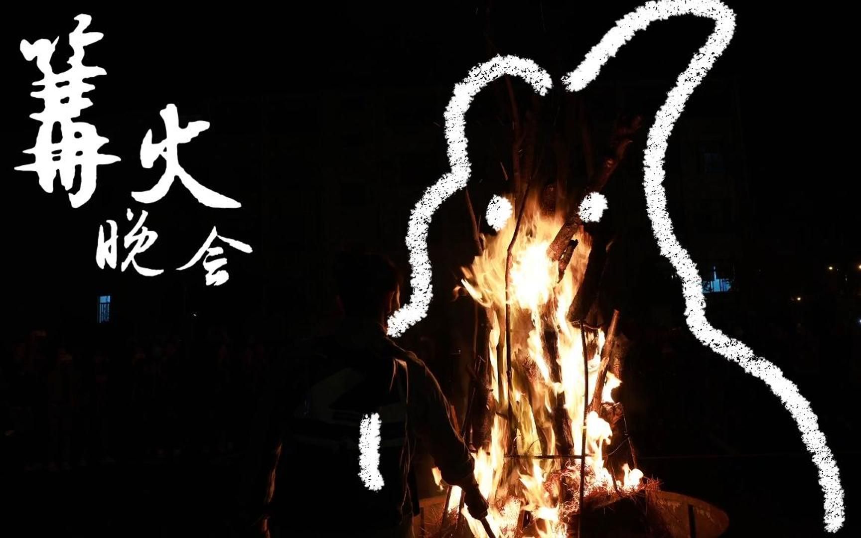 复旦附中2023六安研学篝火晚会回顾视频