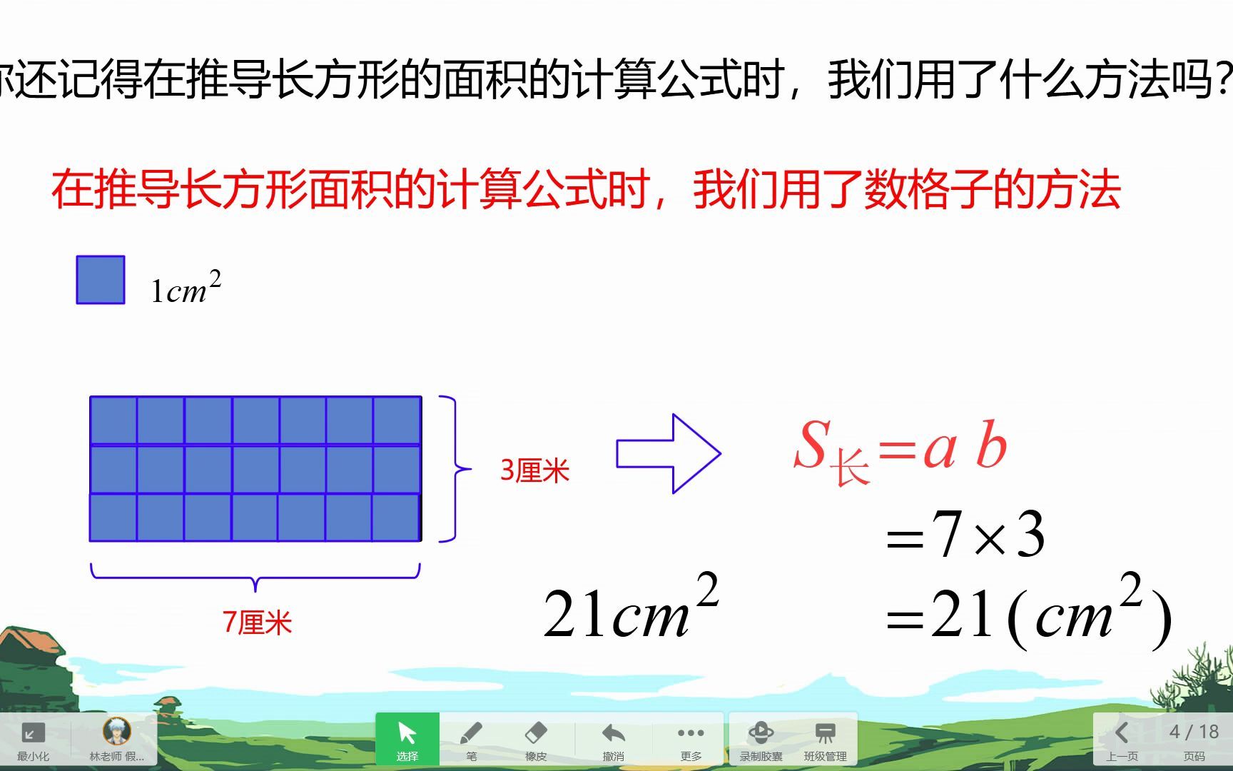 [图]林航 长方体与正方体的体积