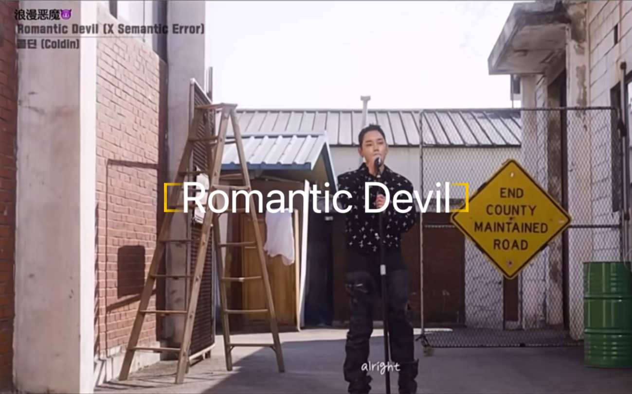 [图]【Romantic-Devil】浪漫恶魔，结尾有惊喜～