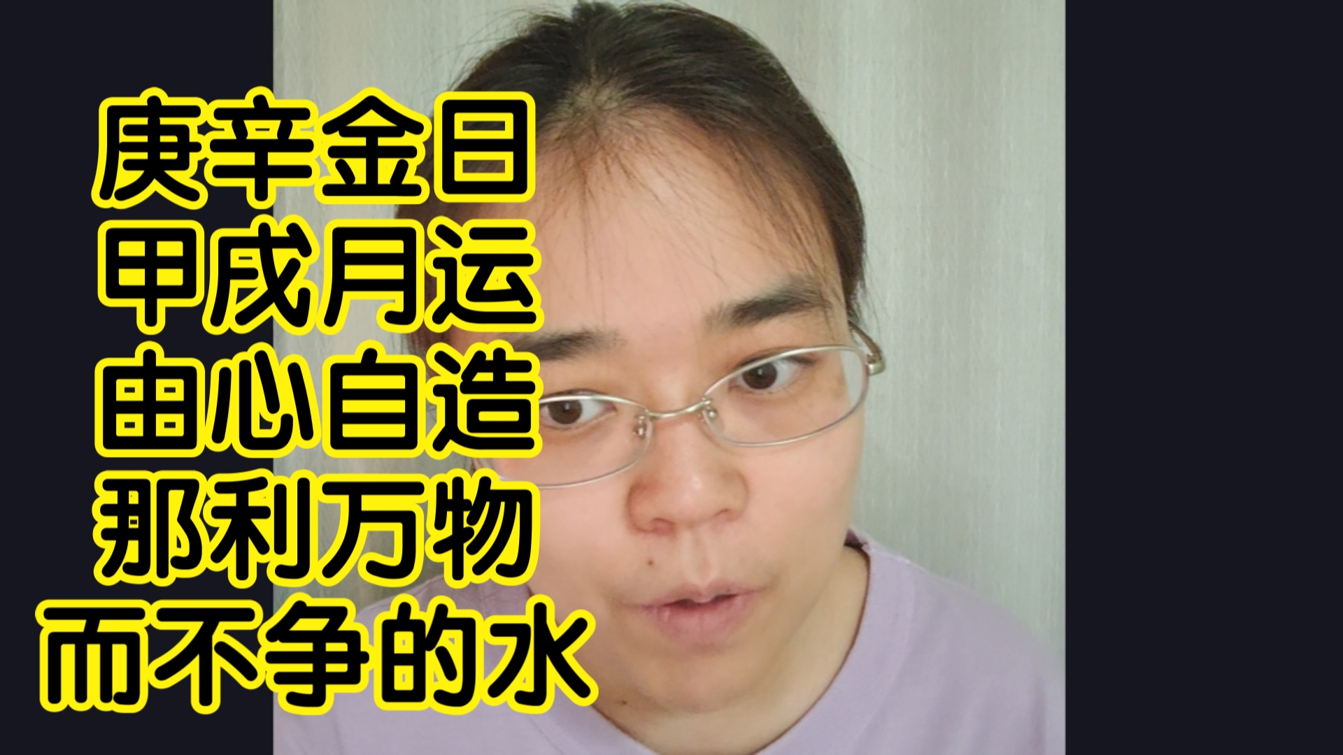 庚辛金日甲戌月运(10.811.6),抽象的甲戌,当权游照进现实,发挥坚执而灵动的天性,由心自造那利万物而不争的水.属于你的正向思考助缘.哔哩哔...