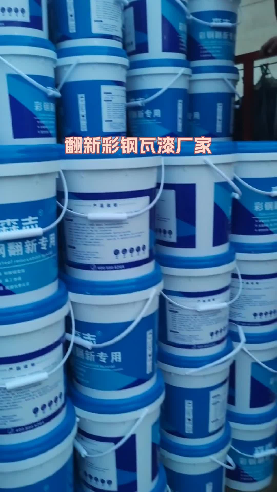 彩钢瓦水性漆厂家