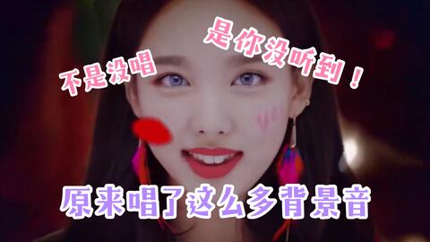 Twice 主唱line的和声绝了 哔哩哔哩 Twice 主唱line的和声绝了 哔哩哔哩