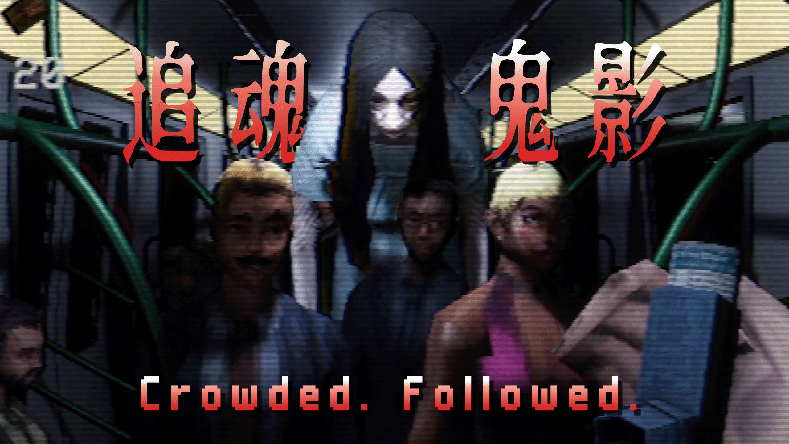 [图]在末班的地铁站内，有一位只有你才能看见的女鬼...|独恐《Crowded. Followed.》Demo