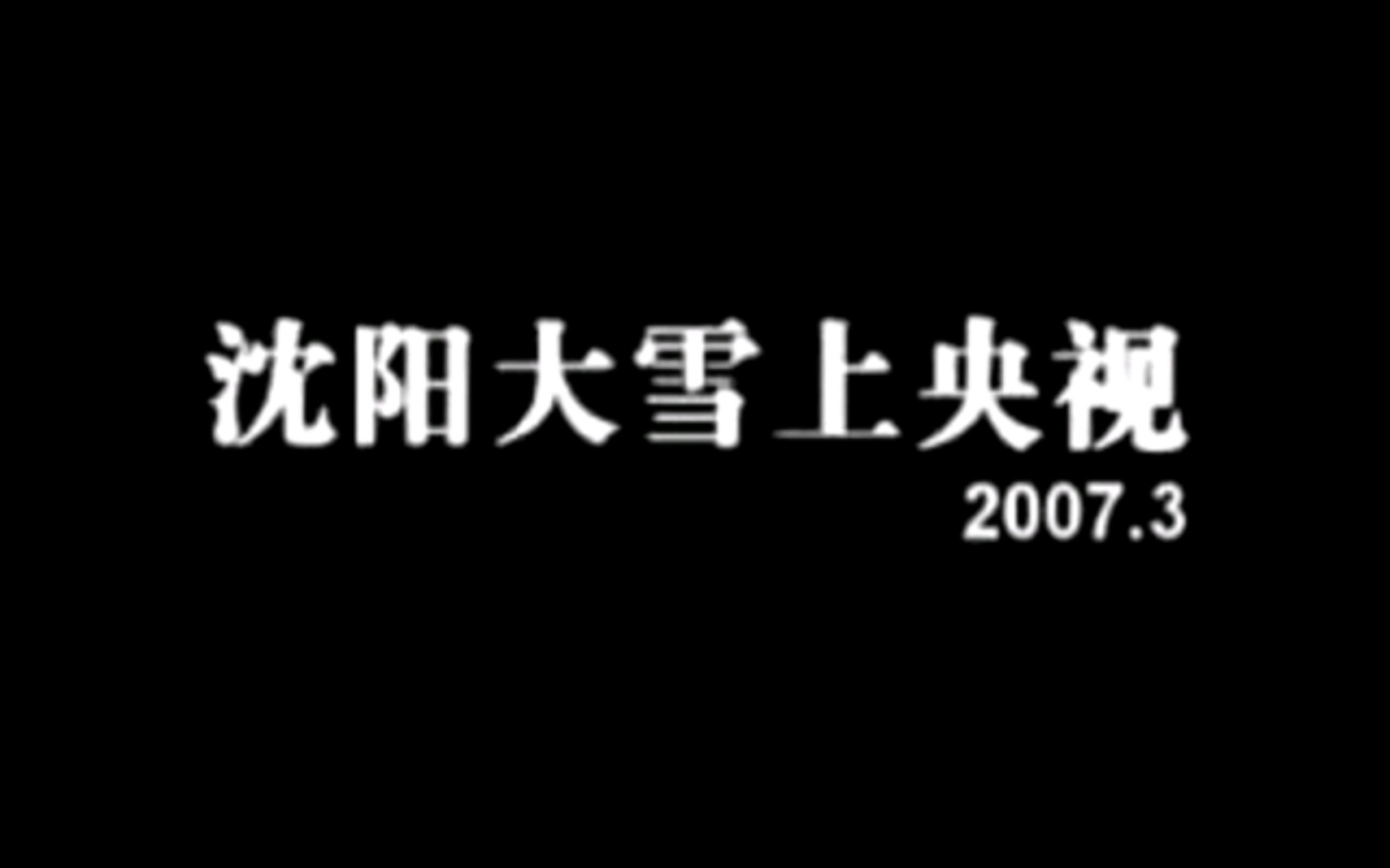 优酷周年大事件(06~07)哔哩哔哩bilibili