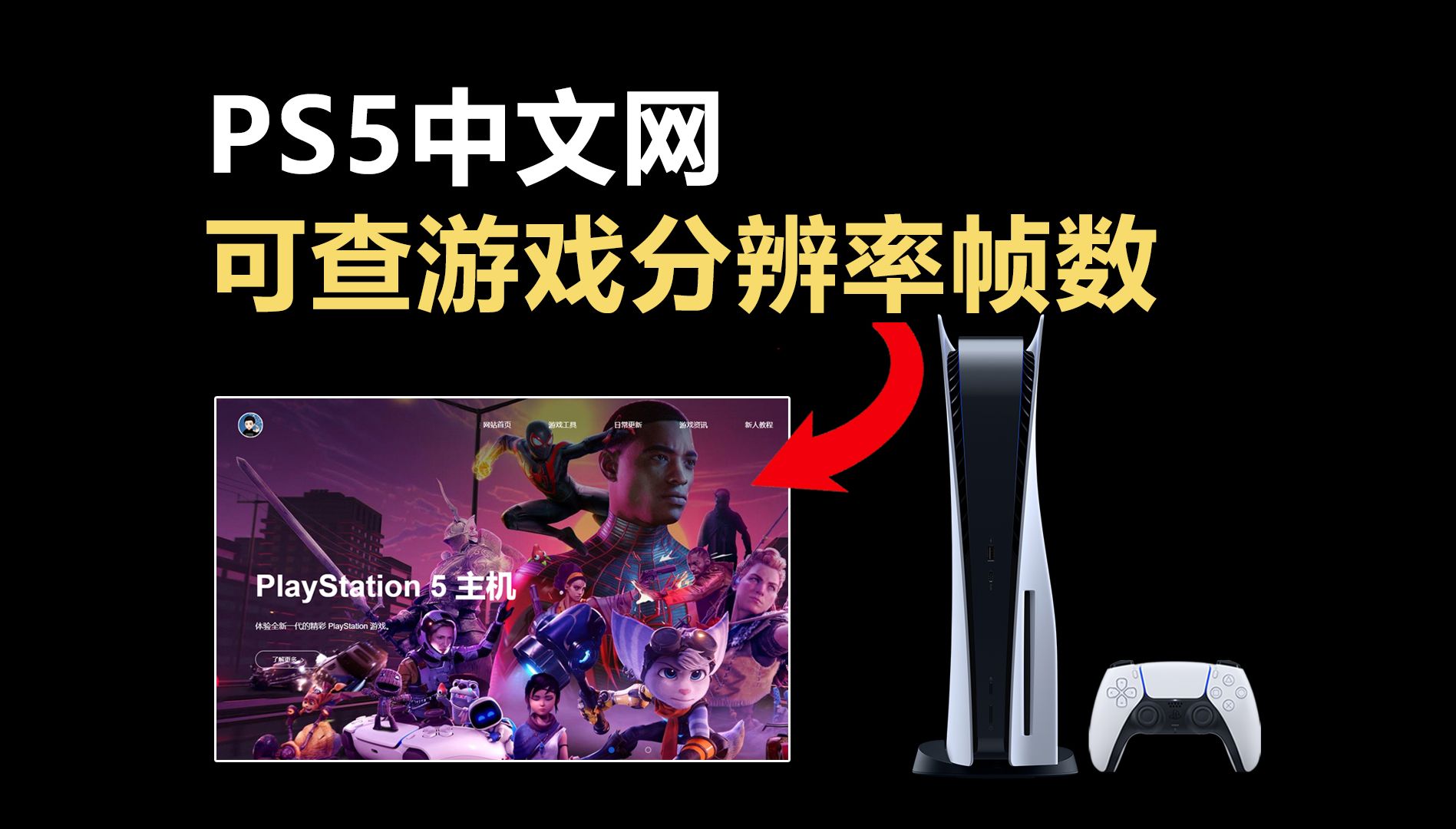 【么么辰】耗时半年,我做了一个PS4/PS5中文网站