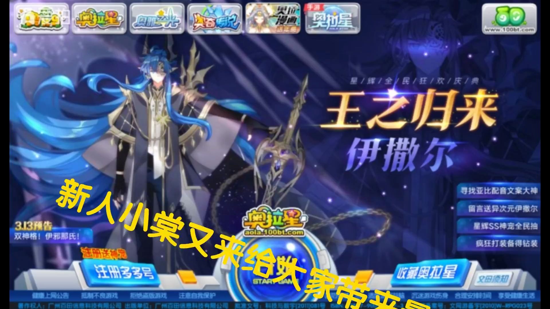 奥拉星星辉时代36最新更新新老玩家汇总福利与防踩坑指南妖刀小姐姐