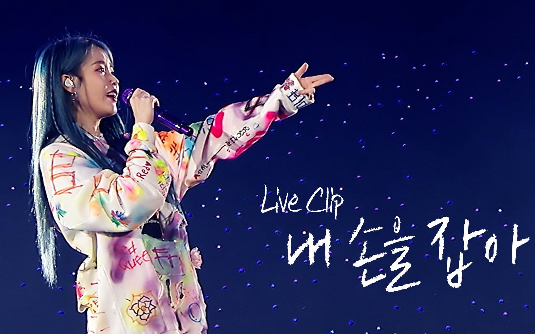 [图]IU 抓住我的手(Hold My Hand) Live Clip (2019 IU巡回演唱会'Love,Poem')