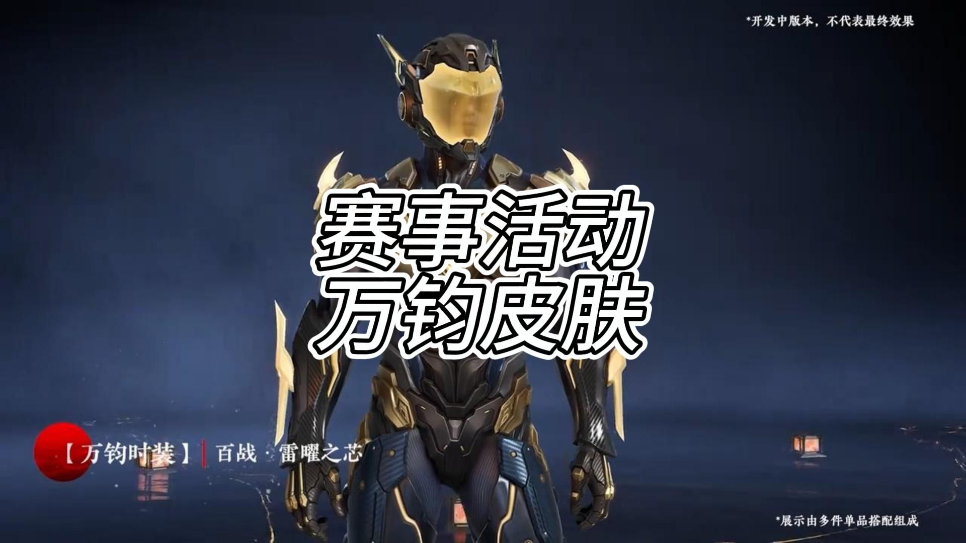 万钧赛事时装赛事活动攻略