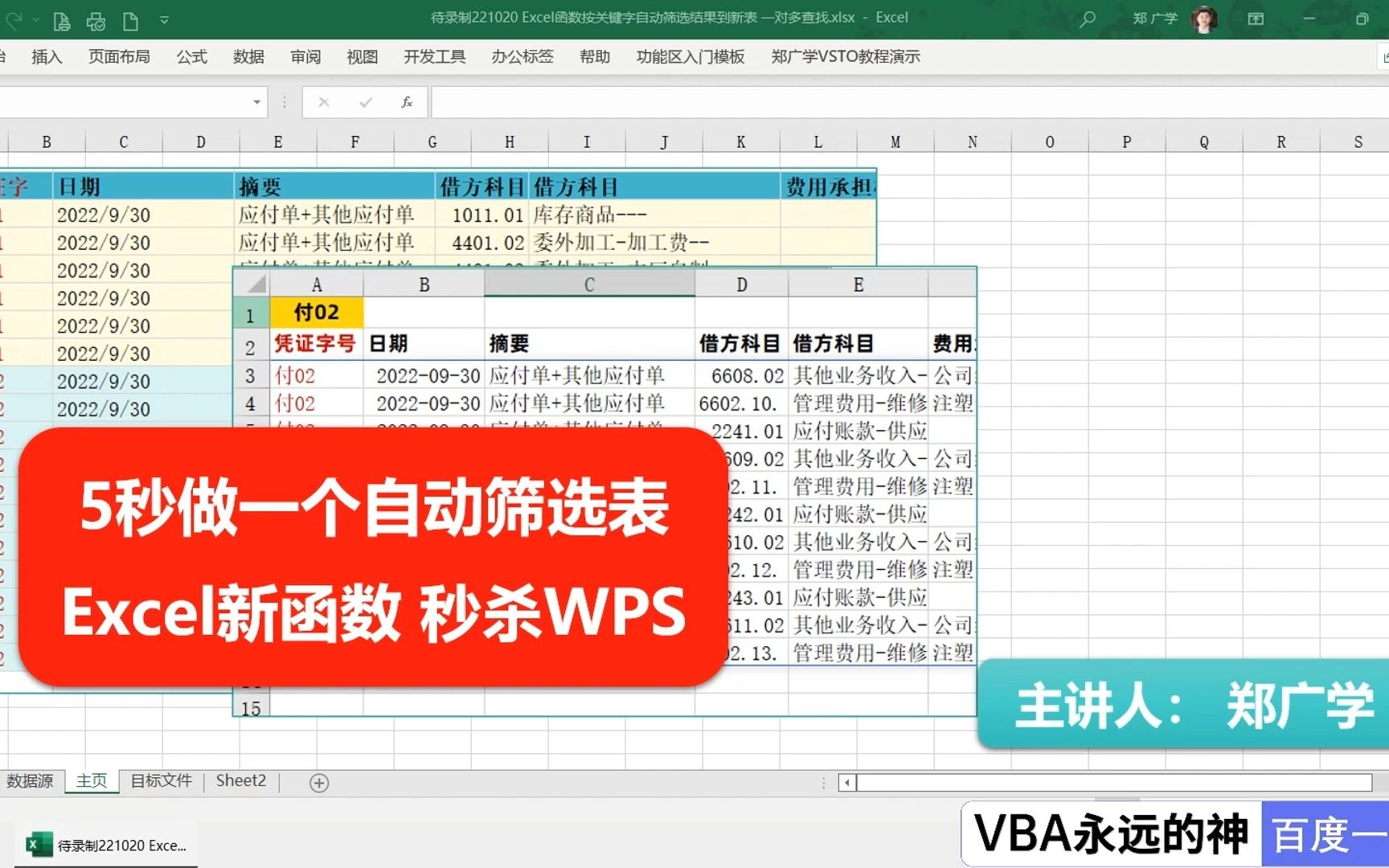 Excel新函数秒杀wps 5秒制作自动筛选表 VBA永远的神 提问请加Q群341401932哔哩哔哩bilibili