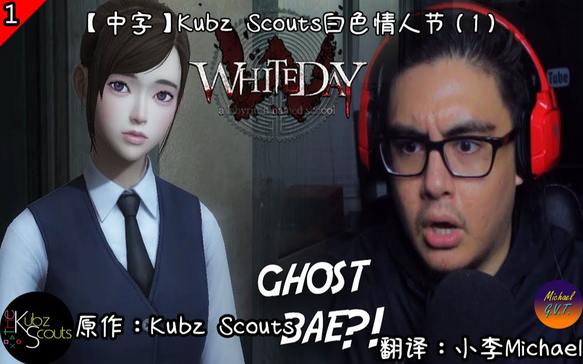 [图]【中英字幕】Kubz Scouts—白色情人节：恐怖学校（White Day）-趁夜溜进学校送喜欢的妹子一份礼物，怎么就搞到学校闹鬼了?!