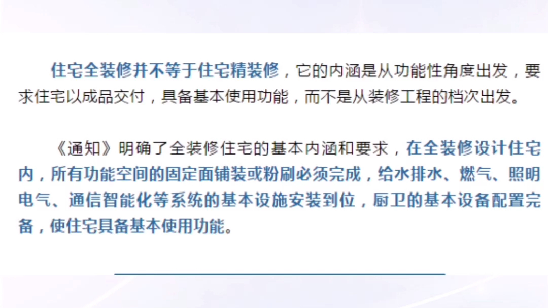 温州出台全装修住宅新政,12月11日起实施!详细解读出炉哔哩哔哩bilibili