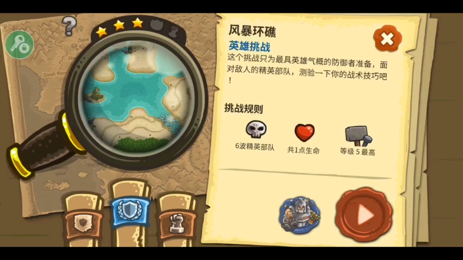 王国保卫战:前线【支线】风暴环礁(英雄 钢铁模式)