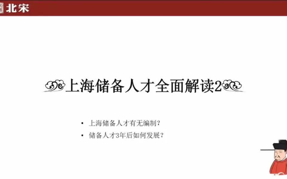 【储备干部行业前景】上海储备人才有无编制与发展前景哔哩哔哩bilibili