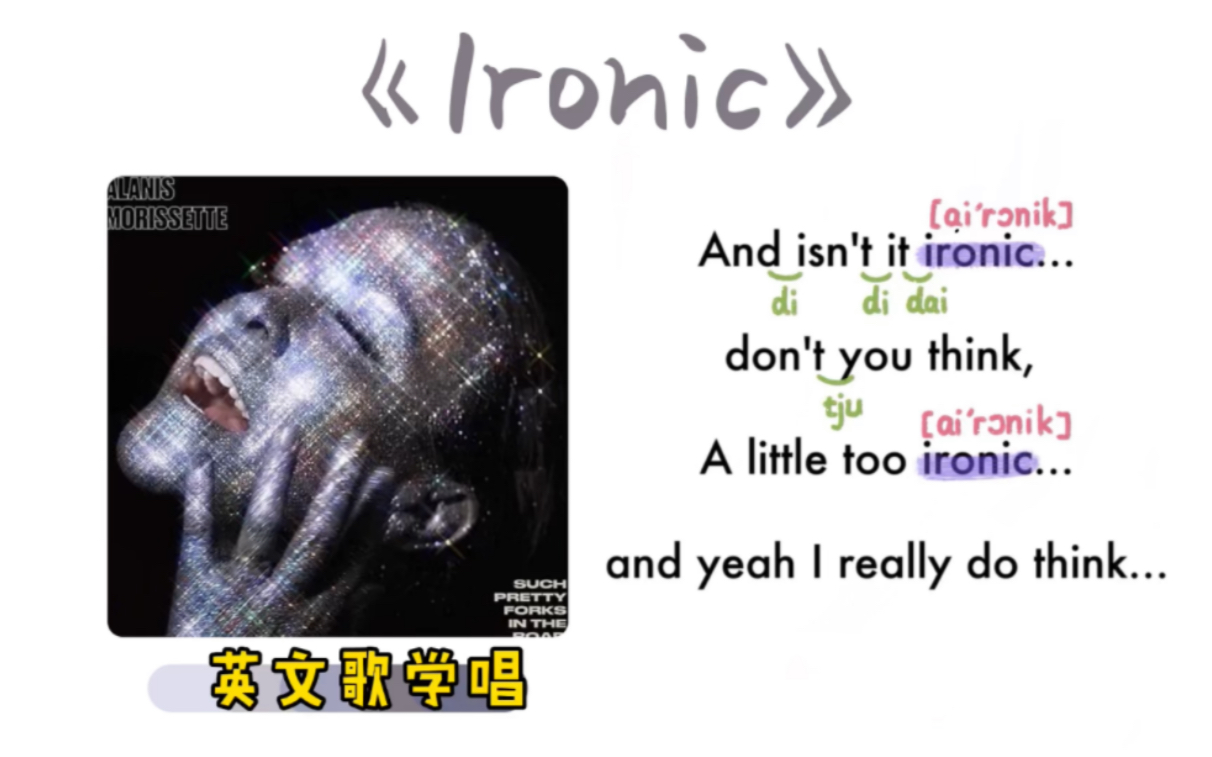 130——《Ironic》|英文歌学唱|保姆级|连读弱读音标|O哔哩哔哩bilibili