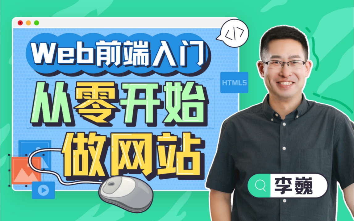 web前端入门课程(宣导片)HTML/CSS哔哩哔哩bilibili