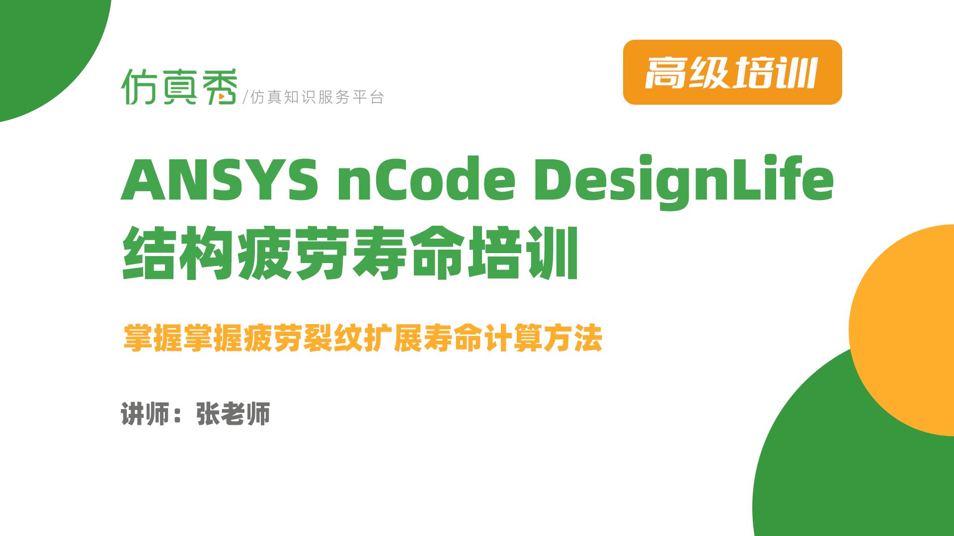 ANSYS nCode结构疲劳寿命计算公开课哔哩哔哩bilibili