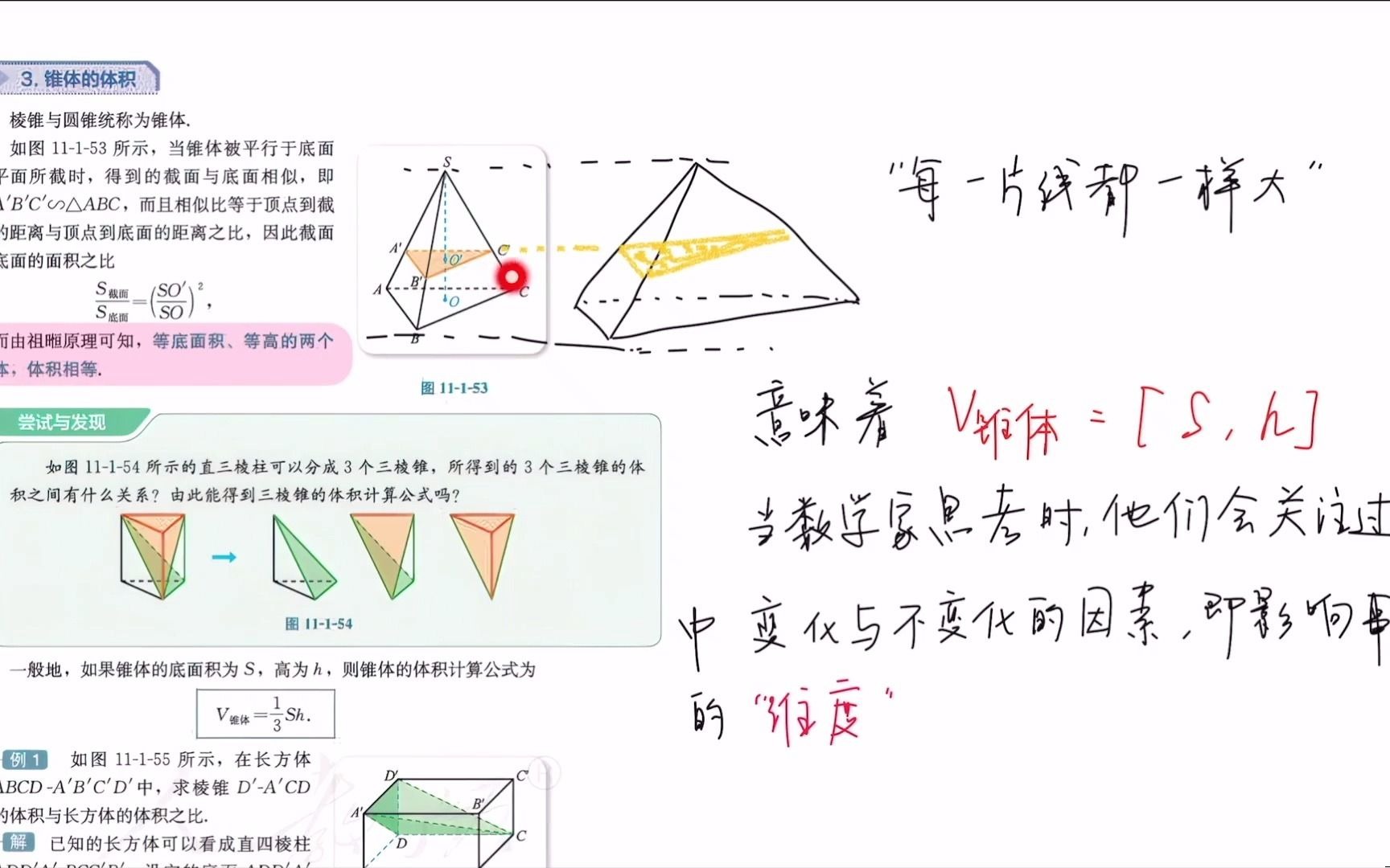 祖暅原理手抄报图片