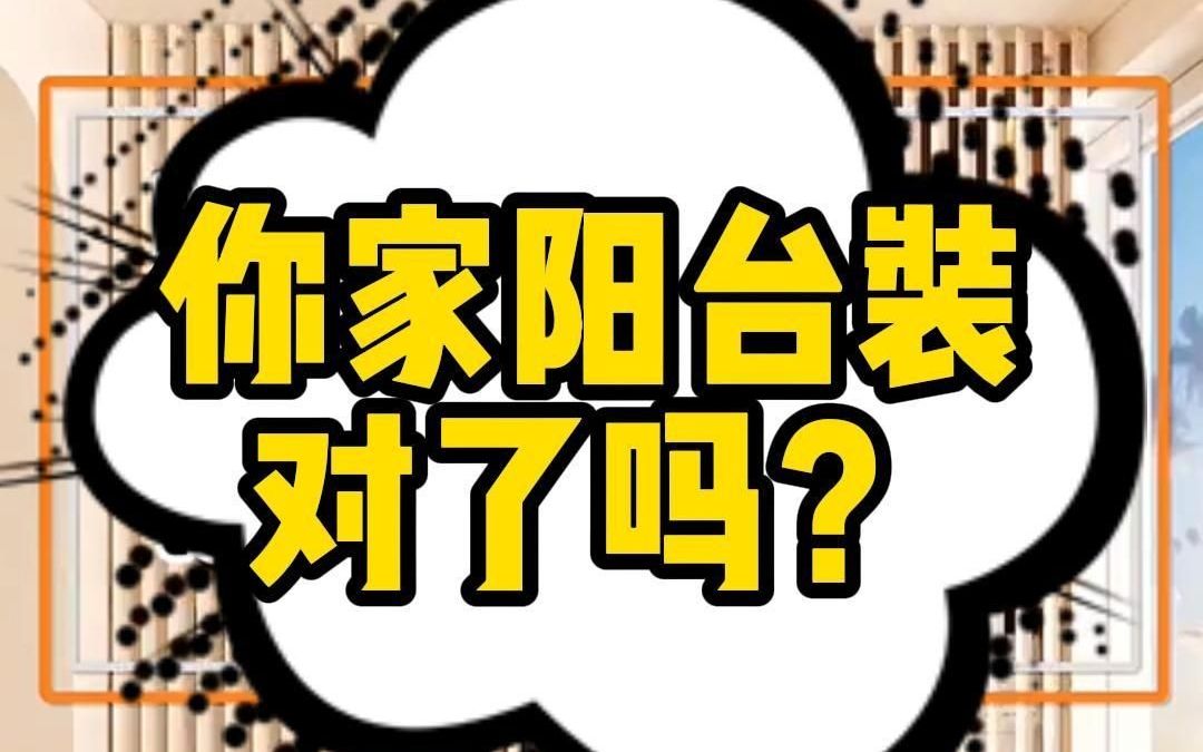 装修分享:阳台的正确装修姿势哔哩哔哩bilibili