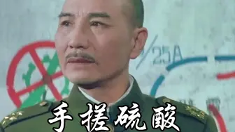 穿越必备技能，手搓硫酸，黄埔课堂，优势在我。