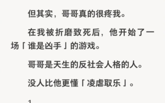 [图]我天生痴傻智力低下，在我被折磨致死后哥哥开启了凌虐取乐游戏！