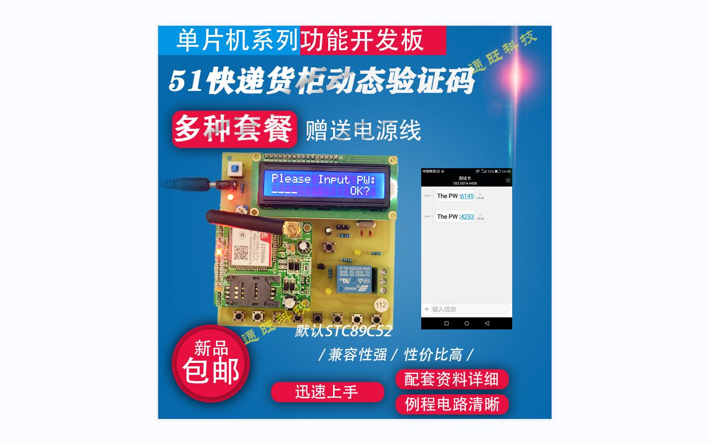 基于51单片机的智能快递柜设计超市小区校园临时快递柜存储货柜GSM短信验证码取件码智慧蜂巢智能校园外卖存取柜小区寄存柜快递柜储物柜密码锁设计...