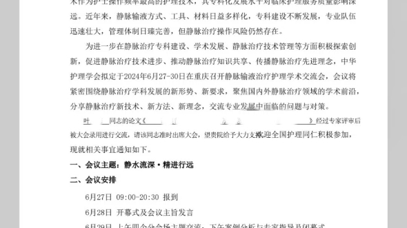 中了中华护理学会~壁报;中了中华护理学会~会议交流;就是没中中华护理学会大会发言……唉!哔哩哔哩bilibili