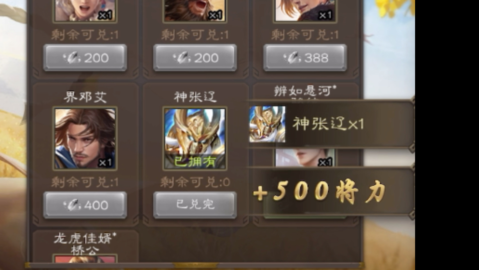没这个皮肤神张辽这种垃及看都不看一眼,再攒一个月周薪凑够400进阶丹