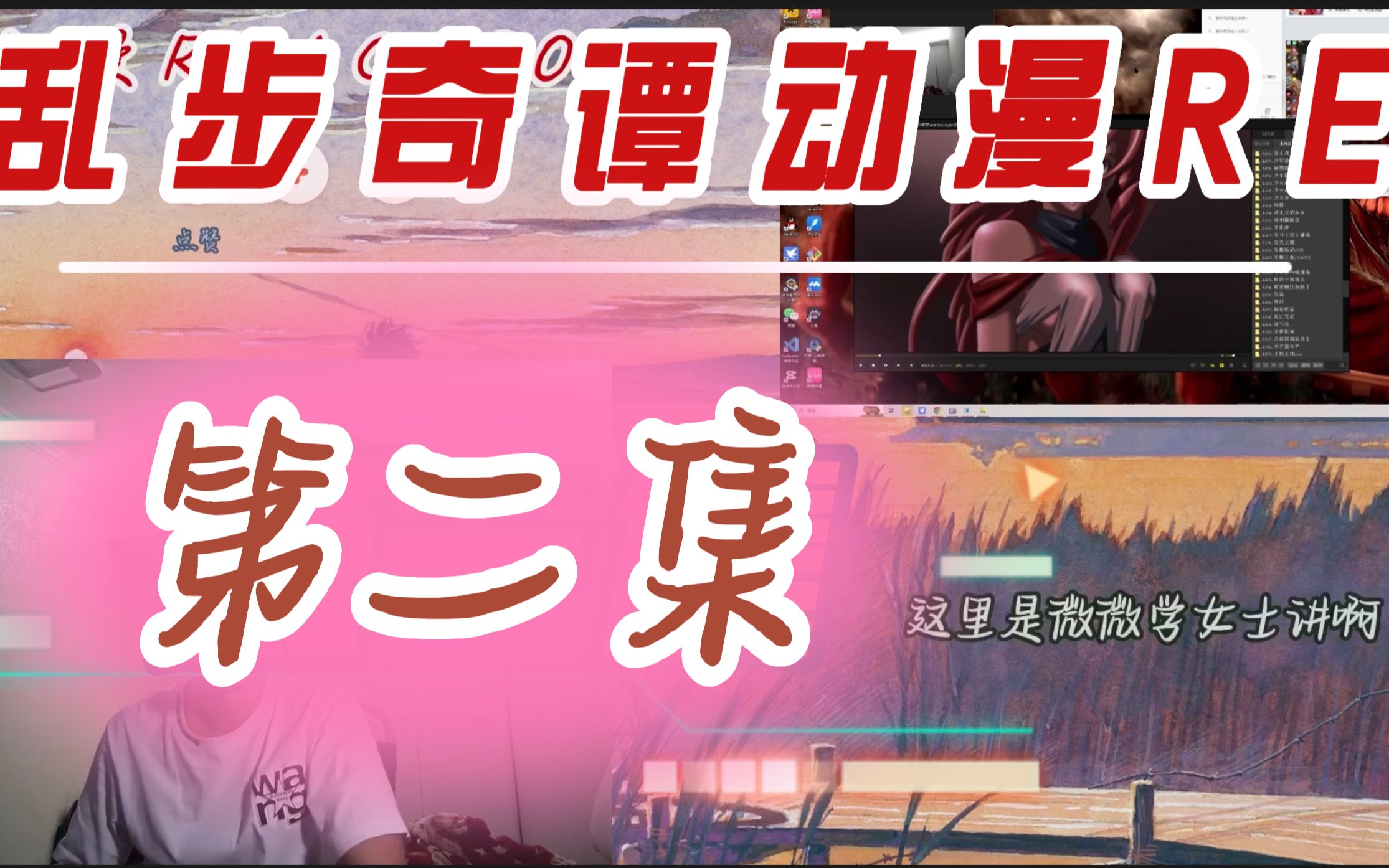 【vv动漫re】黑深残之乱步奇谭?人体椅子冲击力还不够,再接再厉!