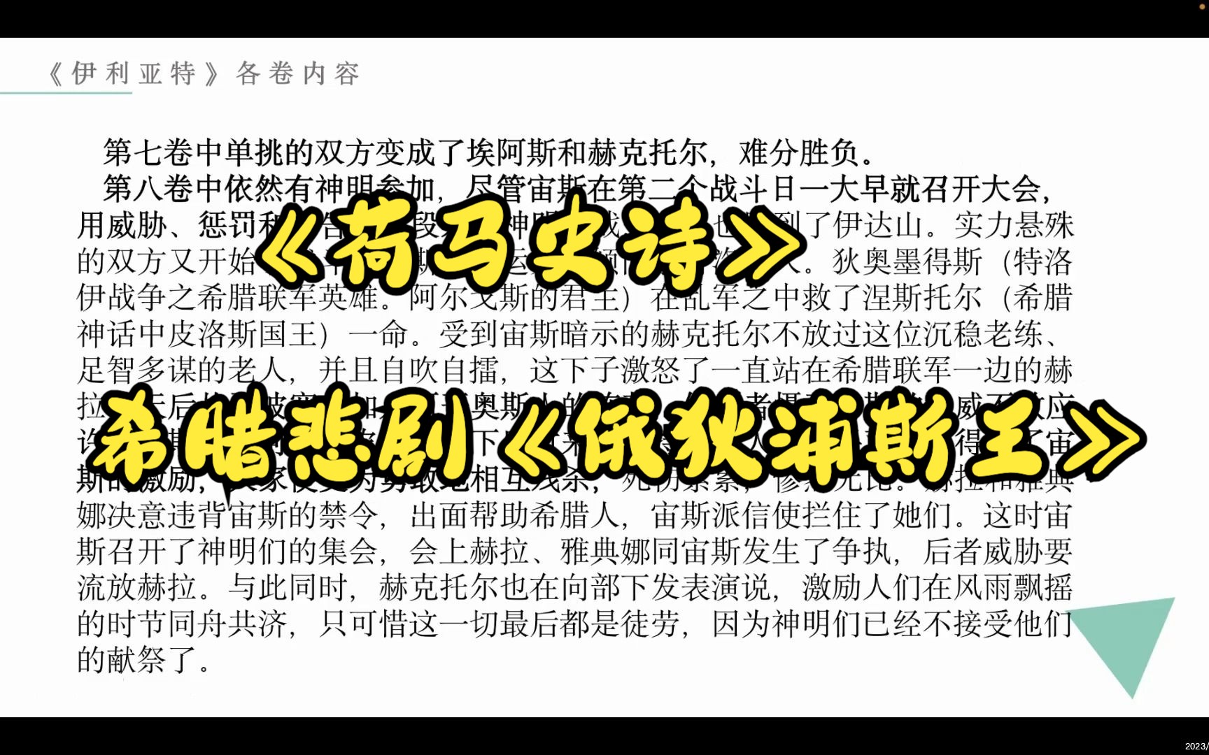 外国文学加强课——《荷马史诗》、希腊悲剧《俄狄浦斯王》哔哩哔哩bilibili