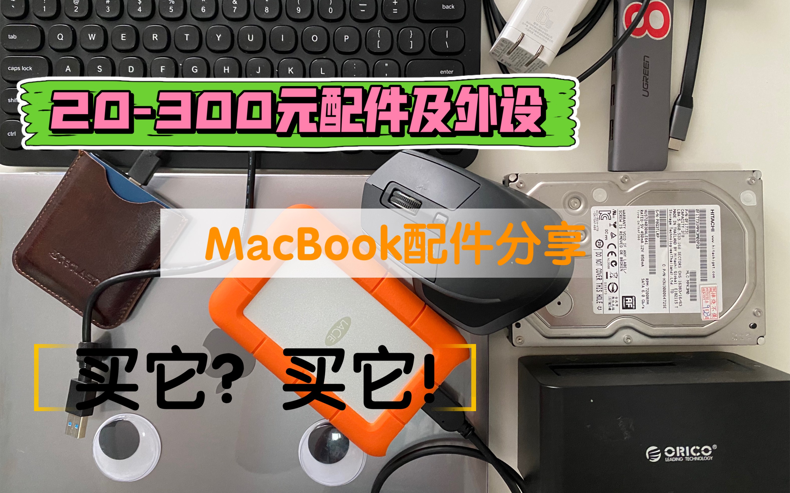 【积亩玩家】从20300元的配件分享.M1芯片MacBook Air.哔哩哔哩bilibili