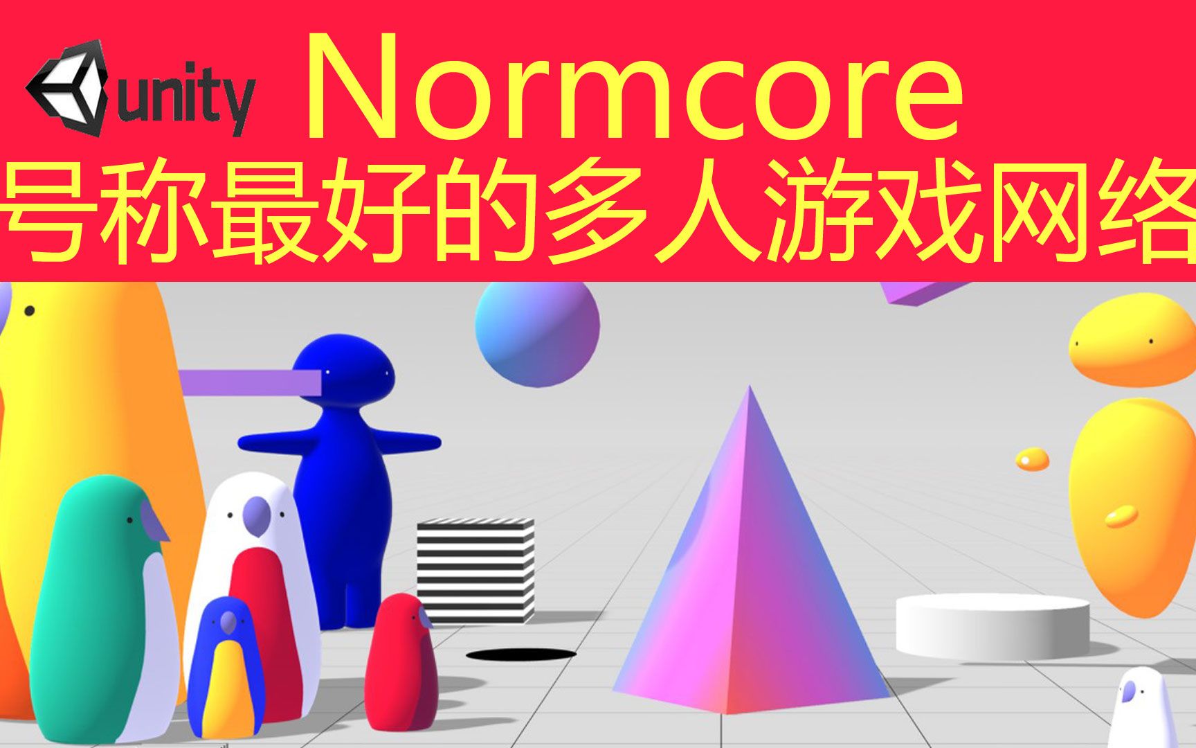 Normcore  自称Unity最好的多人游戏网络服务哔哩哔哩bilibili